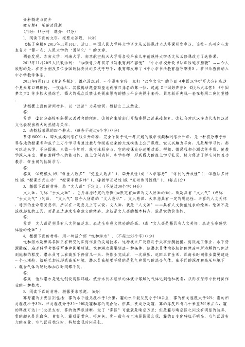 2015高考语文考前微专题:第1章 记牢语言基础知识 微题4 压缩语段题