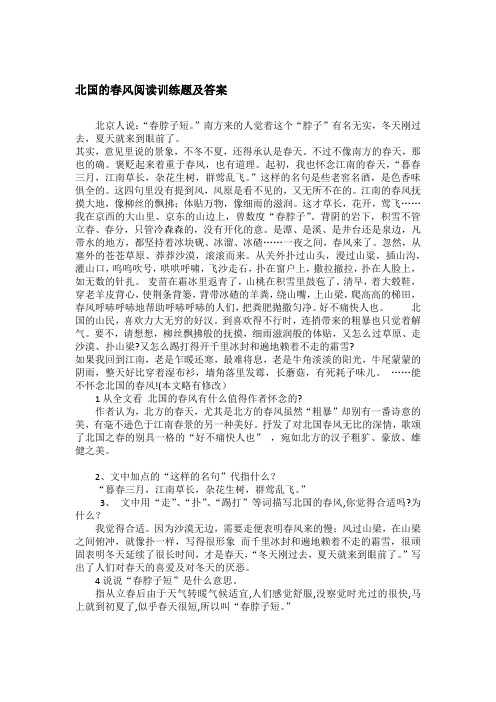 北国的春风阅读训练题及答案