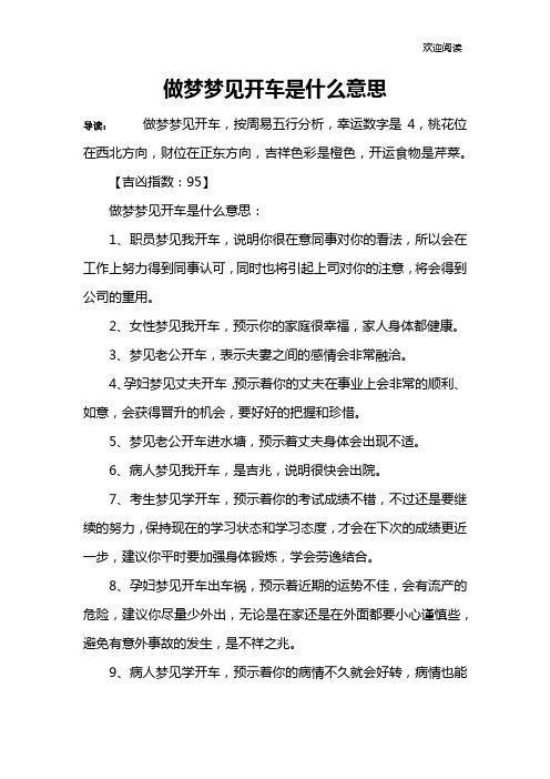 做梦梦见开车是什么意思