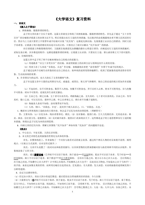 《大学语文》复习资料