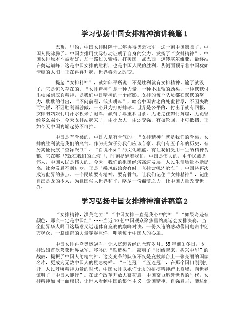 学习弘扬中国女排精神演讲稿