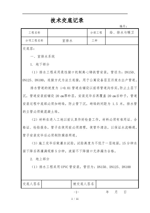 水暖施工技术交底大全