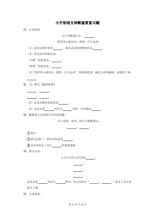 小升初语文诗歌鉴赏复习题及答案 (17)