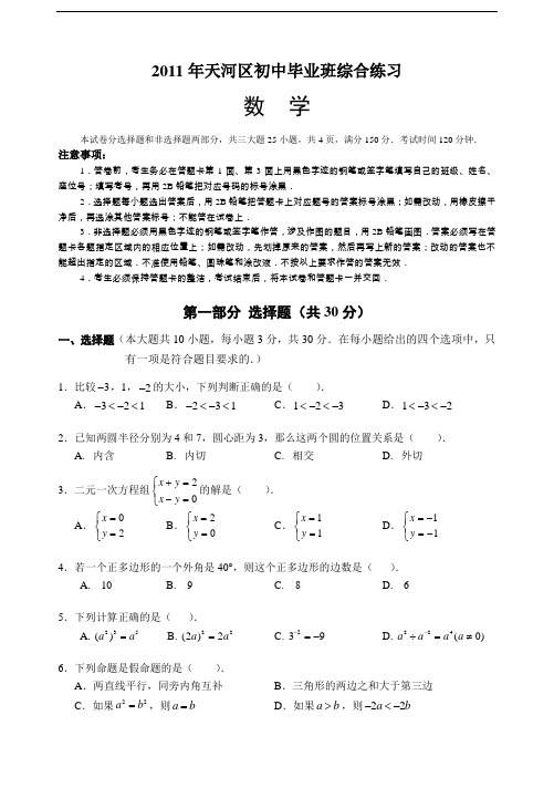 2011初中毕业班综合练习(数学)