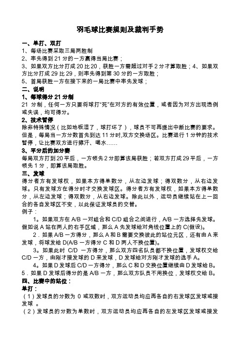 羽毛球比赛规则及裁判手势