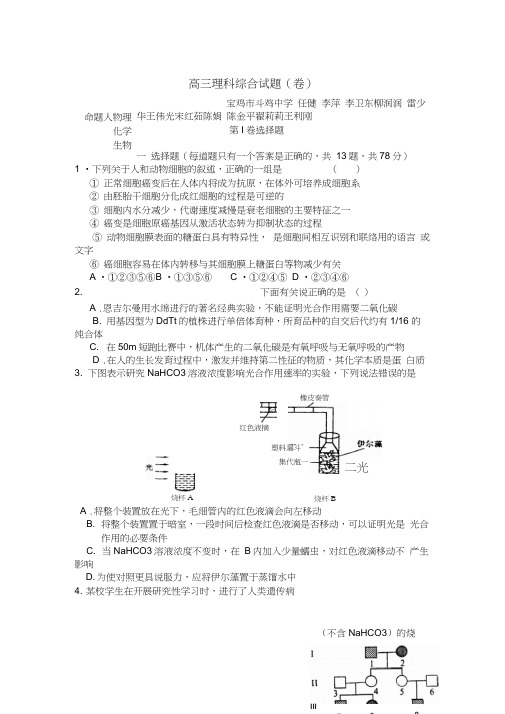 整理高三理科综合模拟题及答案.doc