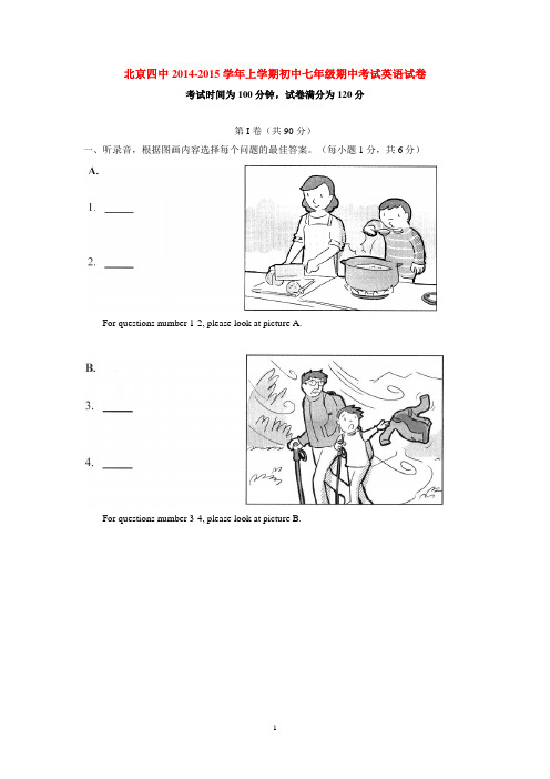 北京四中2014-2015学年上学期初中七年级期中考试英语试卷  后有答案