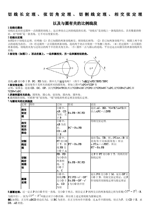 圆有关定理