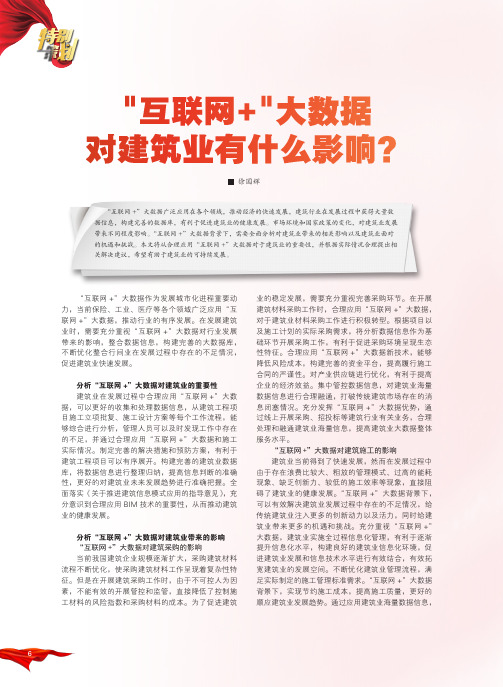 “互联网＋”大数据对建筑业有什么影响？