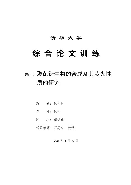 聚芘衍生物的合成及其荧光性 质的研究