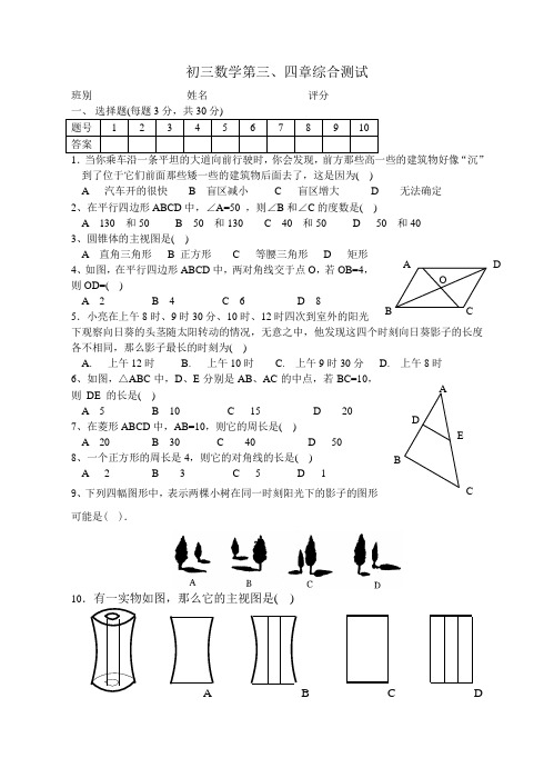 2021年北师大版九年级数学上第三四单元测试题