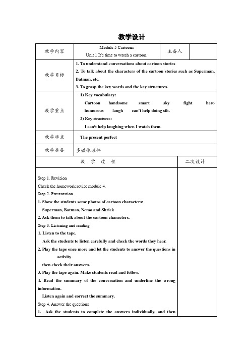 外研版八年级英语下册 M5unit1教案 (1)