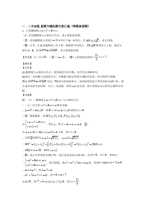 人教全国中考数学二次函数的综合中考真题分类汇总含详细答案