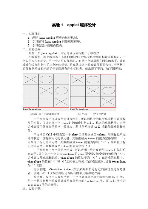 applet程序设计