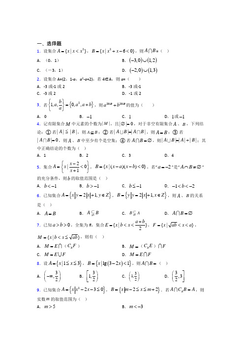 新北师大版高中数学必修一第一单元《集合》测试卷(含答案解析)