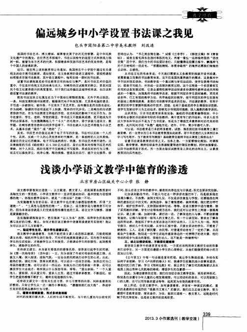 浅谈小学语文教学中德育的渗透
