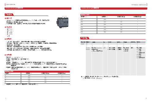 德力西 CDGNE-250 400隔离开关 产品说明书