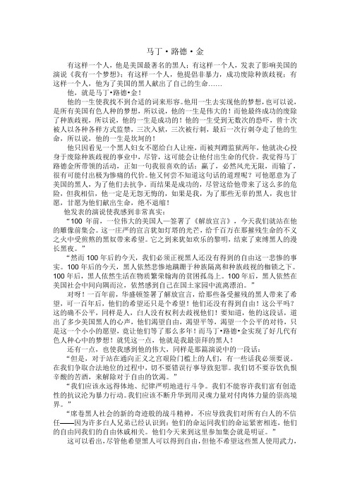 近代人物评述——马丁路德金