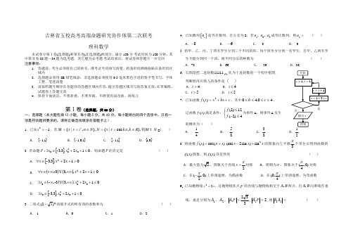 2013年长春市高三5.17五校联考理科试题及答案