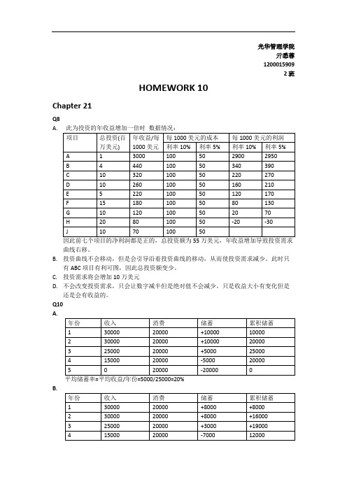 经济学作业HW10