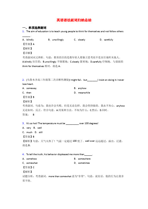 英语语法副词归纳总结