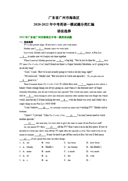 广东省广州市海珠区2020-2022年中考英语一模试题分类汇编：语法选择(含解析)