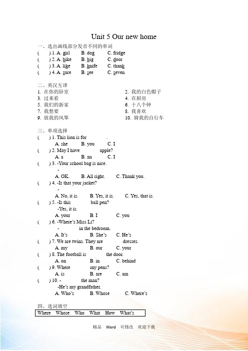 译林版四年级上册英语Unit 5 Our new home单元测试题(含答案)