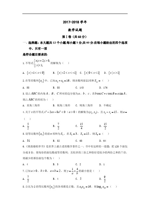 山东省临沂第一中学2017-2018学年高二上学期期中考试数学试题 Word版含答案