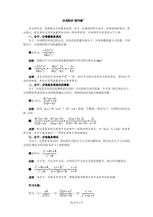 分式约分“技巧谈”(初中数学)