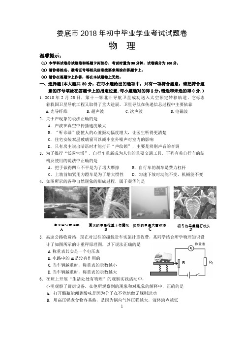 湖南省娄底市中考物理试题