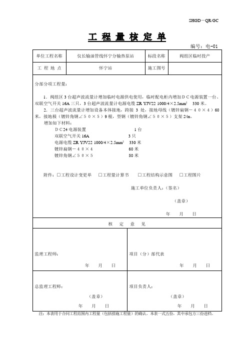 变电所电缆沟支架工程量核定单