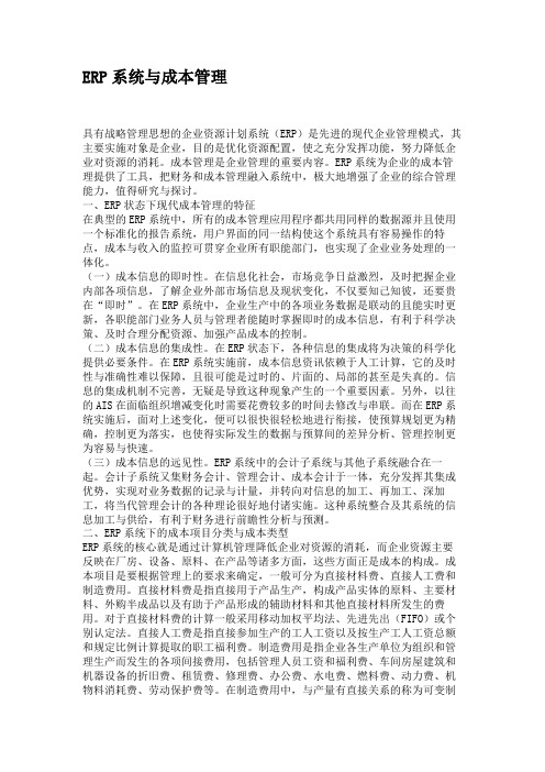 ERP系统与成本管理.