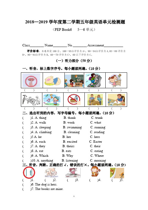 人教版(PEP)英语五年级下册 Unit 5-6 单元检测卷（含听力录音、材料及答案）