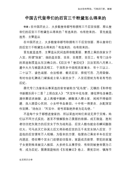 中国古代皇帝们的后宫三千粉黛怎么得来的