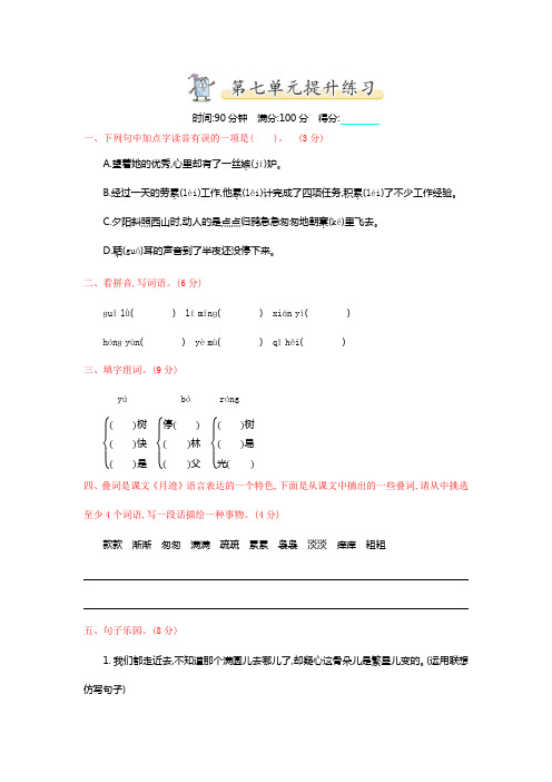 新部编版五年级语文上册第7单元单元检测试卷及答案