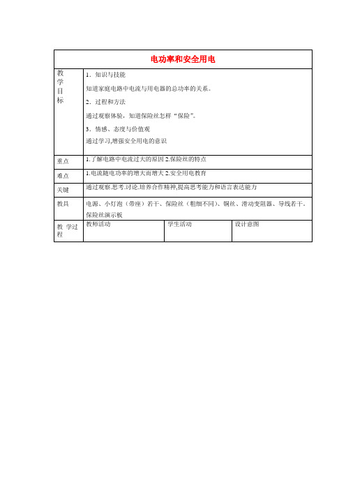 八年级物理下册 7.2欧姆定律及其应用教案 人教新课标版