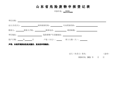 危险废物申报登记表