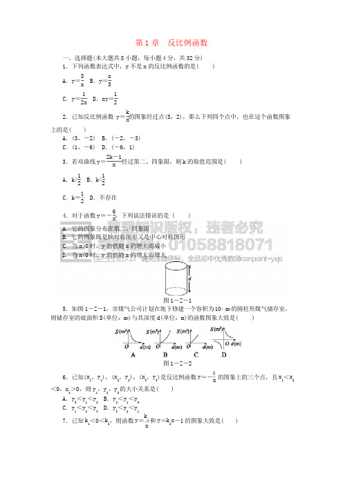 2018年秋九年级数学上册 第1章 反比例函数测试题 (新版)湘教版