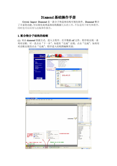 Diamond基础操作指南(大全)