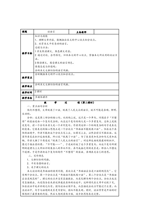 《谈语言》教案