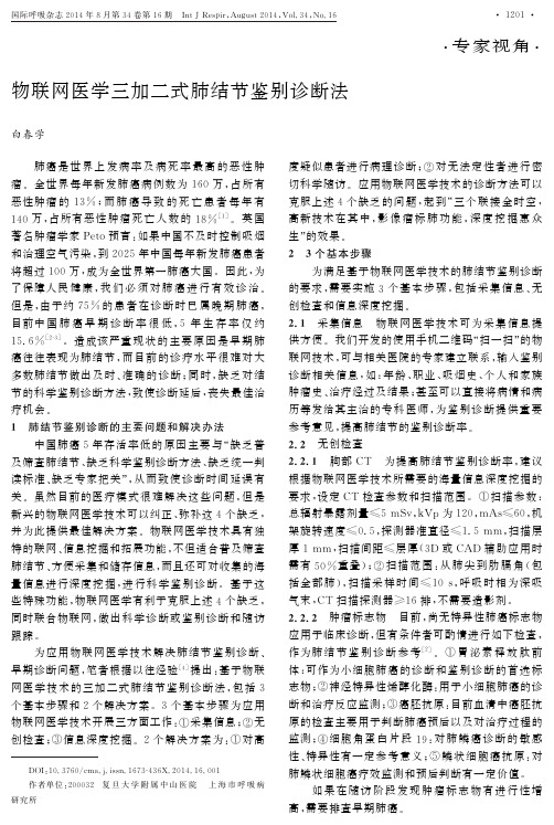 物联网医学三加二式肺结节鉴别诊断法