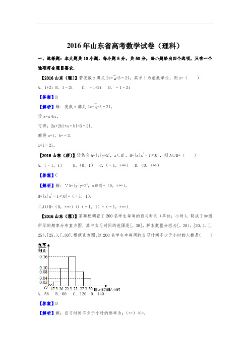 高考数学山东省(理科)试题及答案【解析版】