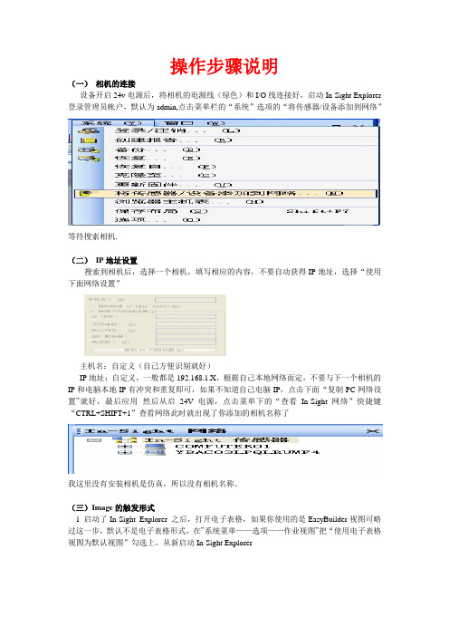 康耐视In-sight连接相机操作步骤