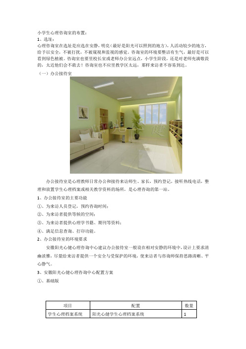 心理咨询室的布置