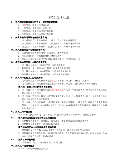 初中物理实验结论汇总