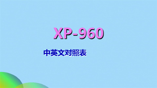 中英文对照ppt(共45张PPT)