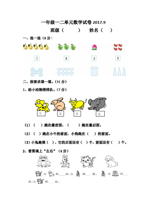 一年级一二单元数学试卷2017