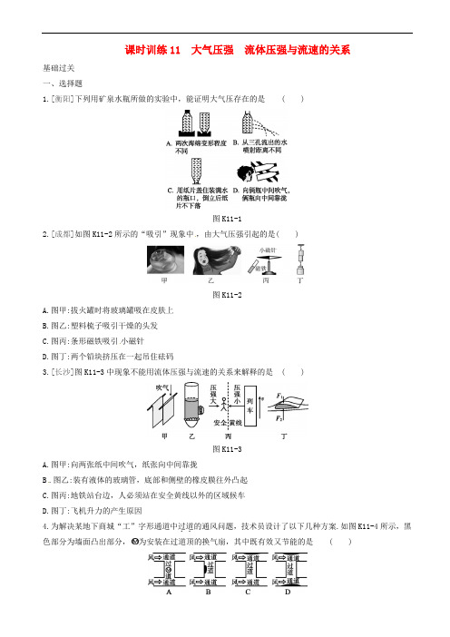 初中物理-大气压强流体压强与流速的关系课时训练