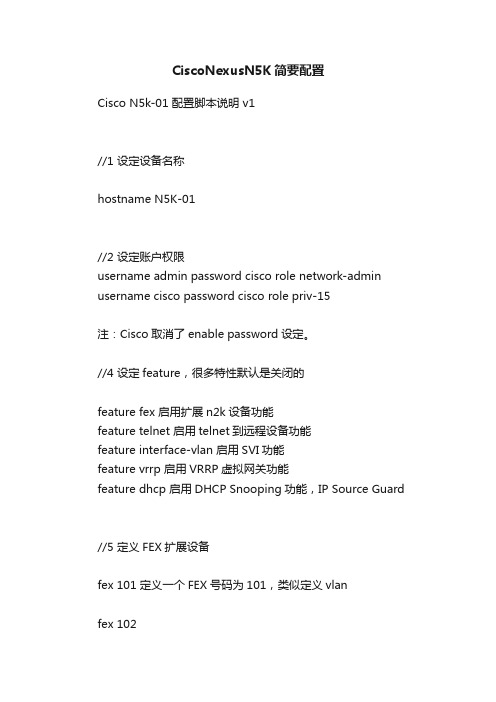 CiscoNexusN5K简要配置