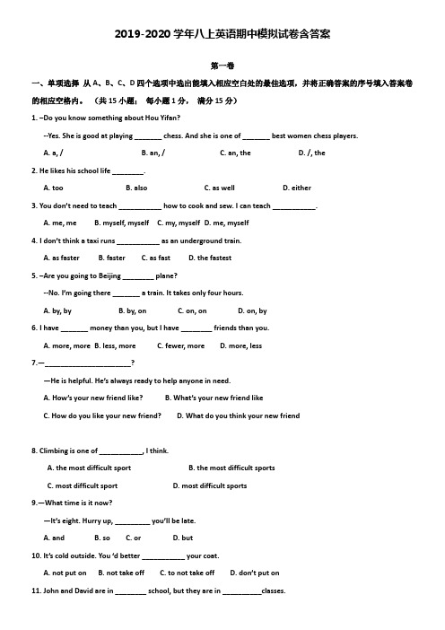 【20套试卷合集】河北省石家庄市2019-2020学年英语八上期中模拟试卷含答案